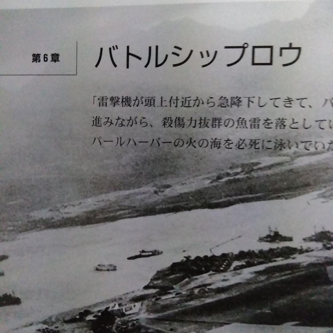 パールハーバー アメリカが震撼した日