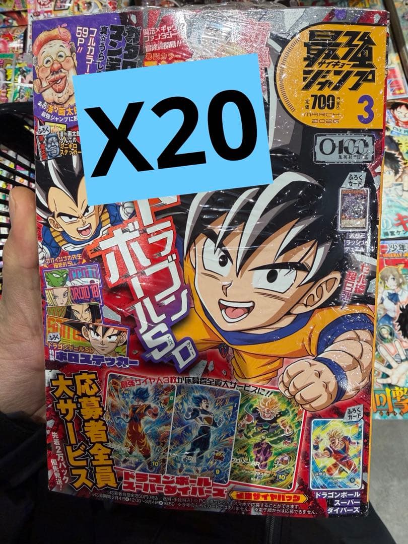 【付録完備】最強ジャンプ2026年　3月号　20冊セット
