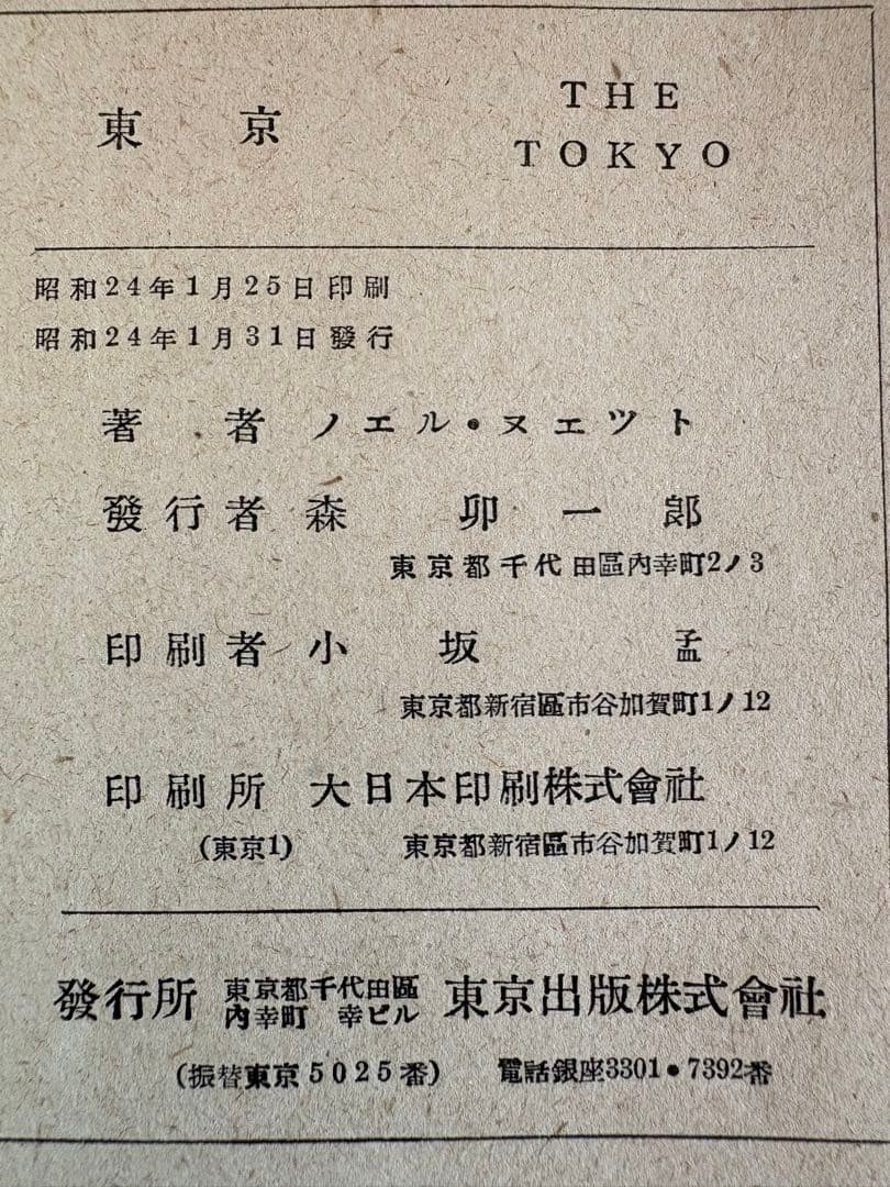 TOKYO ノエル・ヌエット 1948年版　東京