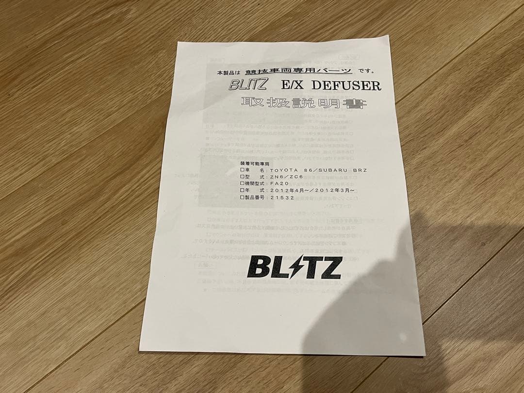 86/BRZ フロントパイプBLITZ EXHAUST DIFFUSER