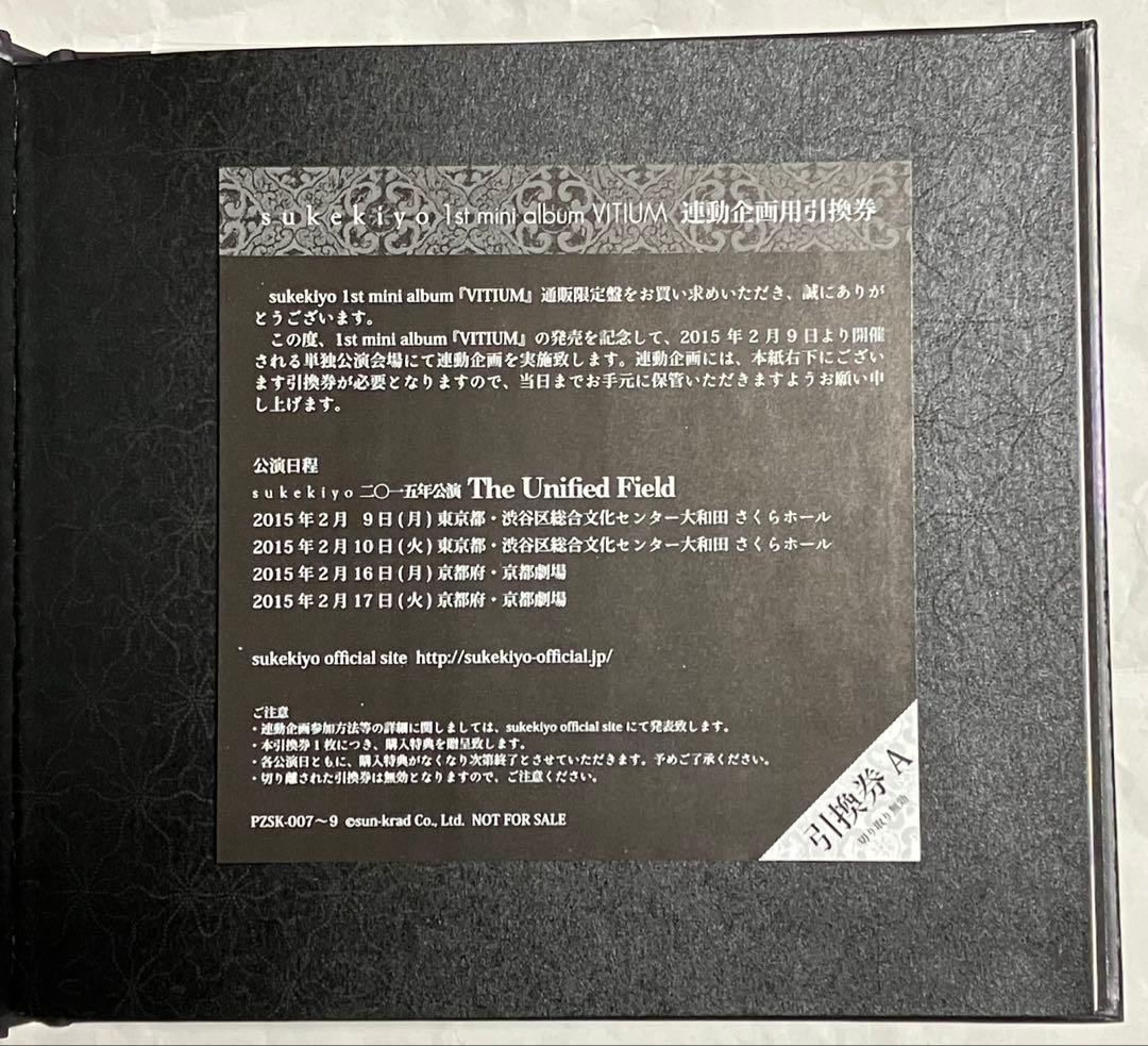 sukekiyo VITIUM 通販限定 初回盤