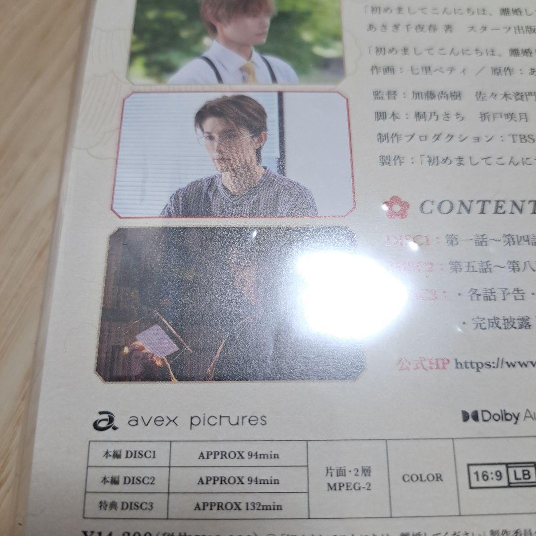 初めましてこんにちは,離婚してください DVD BOX〈3枚組〉