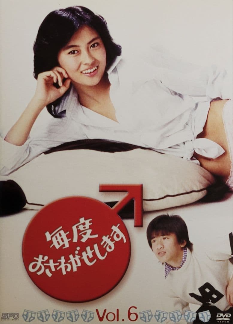 毎度おさわがせします DVD レンタル落ち 6巻