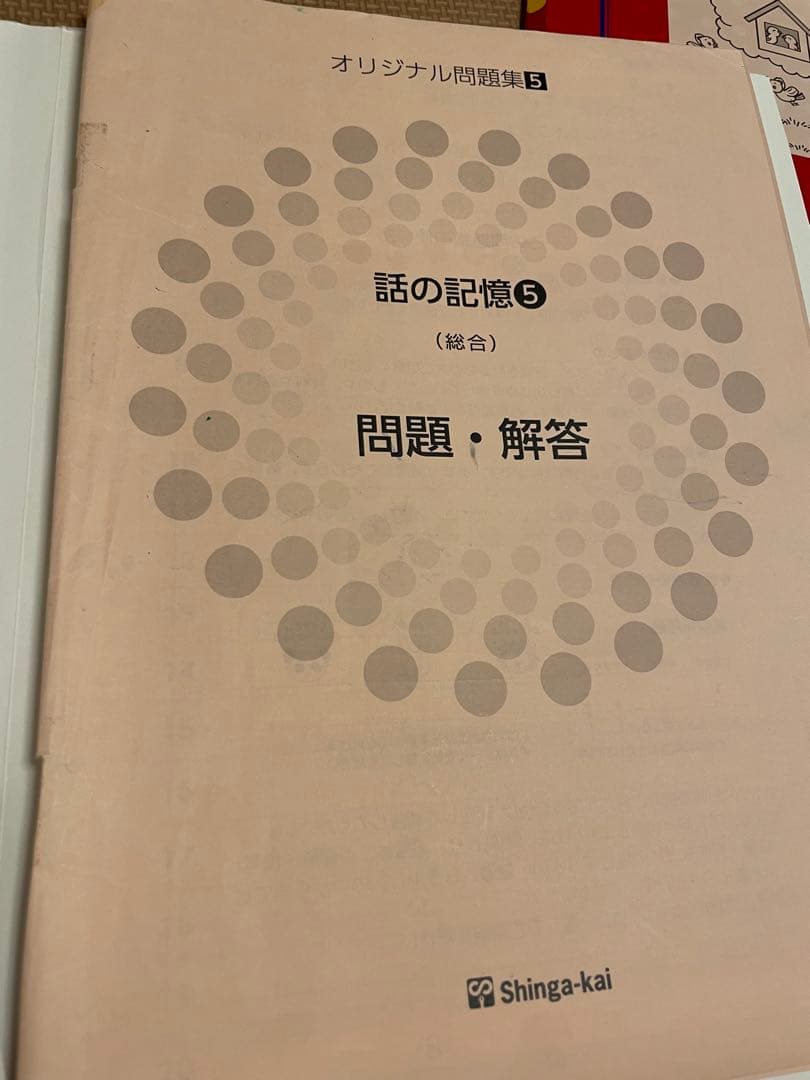 改訂版しんが会オリジナル問題集(赤本)63冊 中古2020年発行＋問題集10冊
