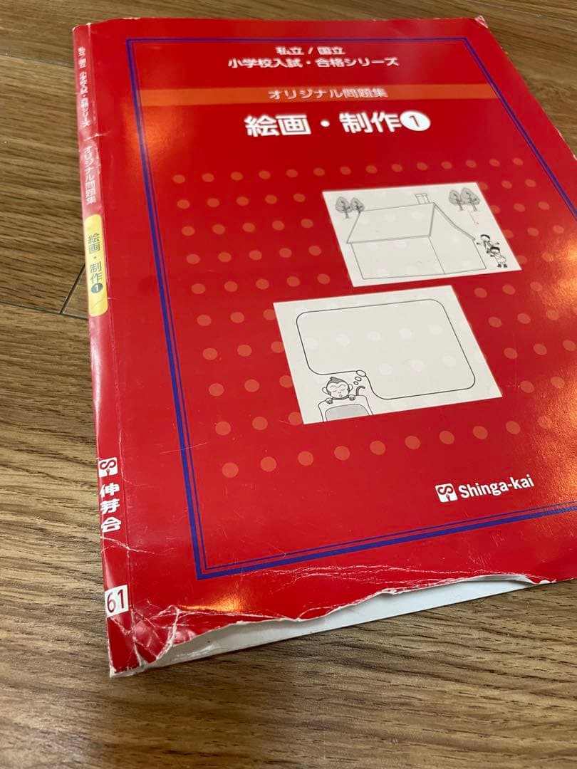 改訂版しんが会オリジナル問題集(赤本)63冊 中古2020年発行＋問題集10冊
