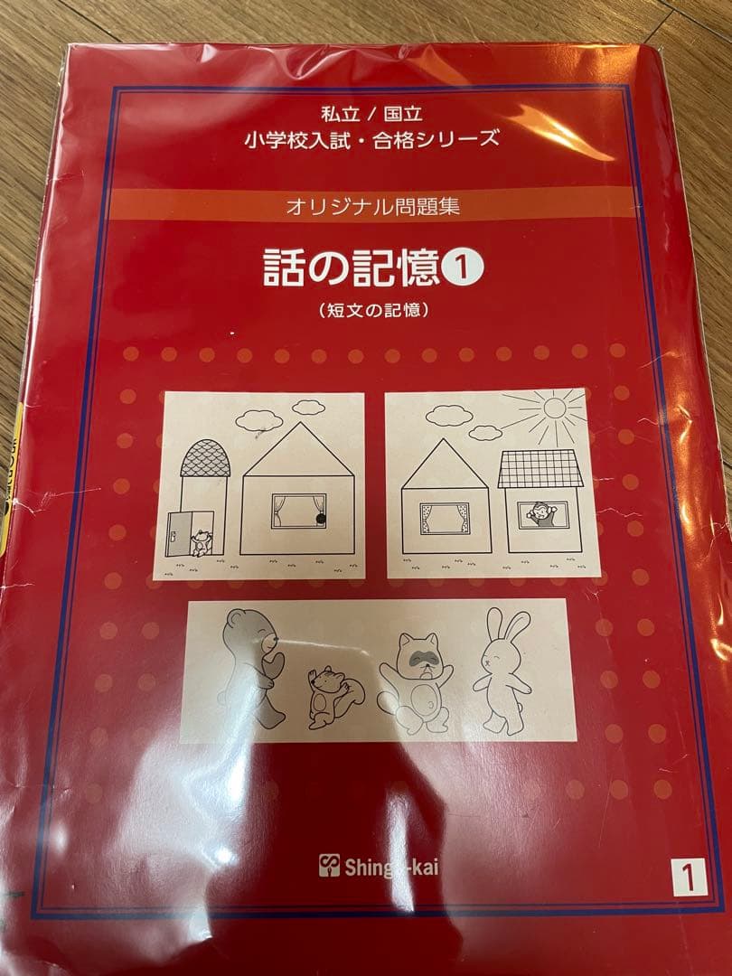 改訂版しんが会オリジナル問題集(赤本)63冊 中古2020年発行＋問題集10冊