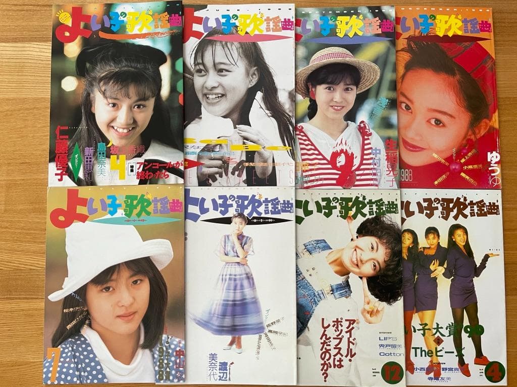 良い子の歌謡曲 34冊セット No. 12 〜 47 No. 16, 33欠