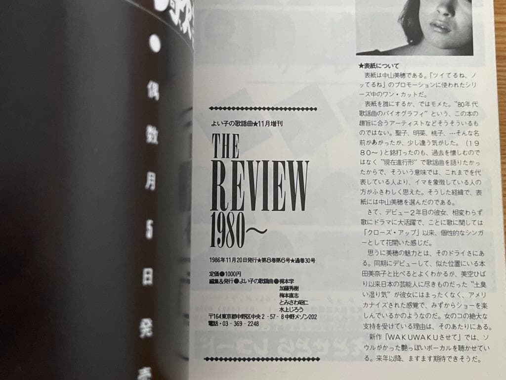 良い子の歌謡曲 34冊セット No. 12 〜 47 No. 16, 33欠