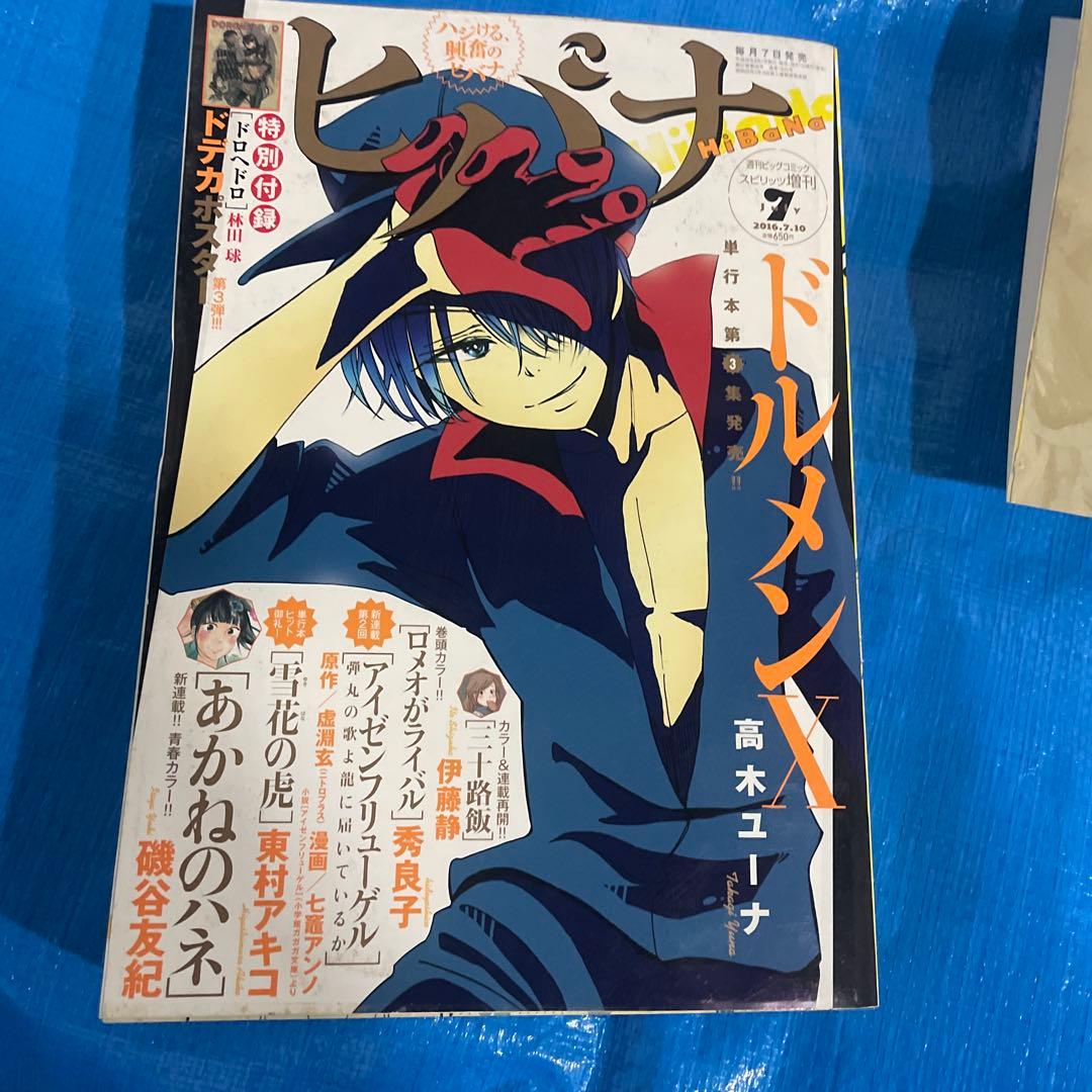 月刊ヒバナ IKKI 2016年7月号 ドロヘドロ掲載 青年漫画雑誌 新連載