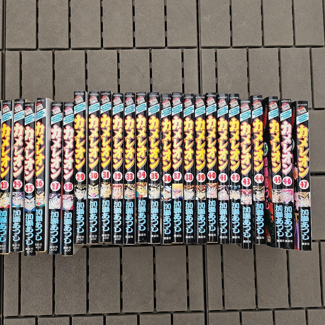 カメレオン 全巻セット 1-47巻