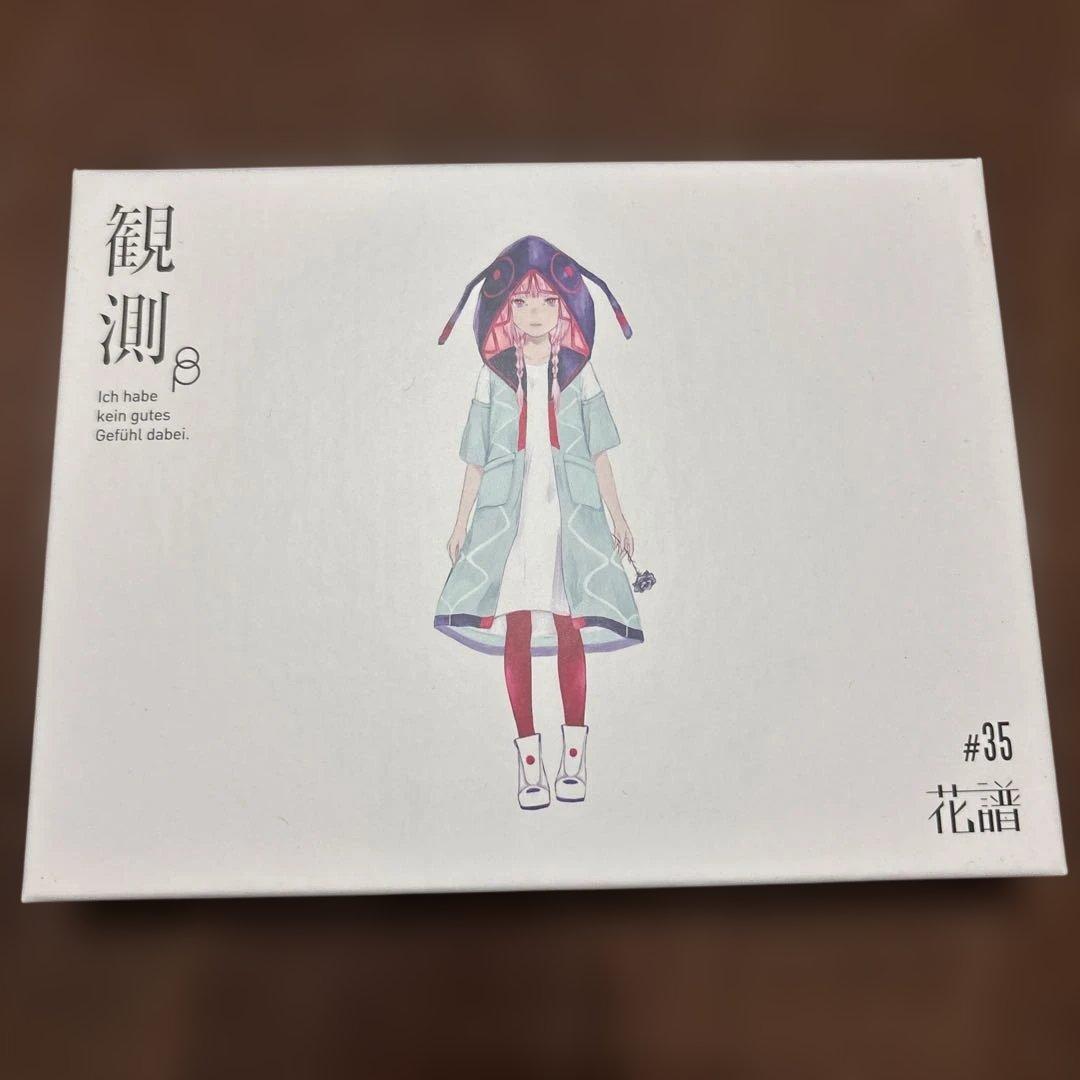 花譜 観測α, 観測β, 観測γ 3点セット