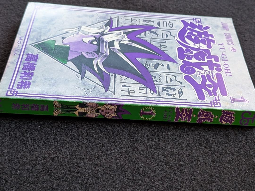 遊戯王　1巻 神のパズル　高橋和希　初版本　first edition　book