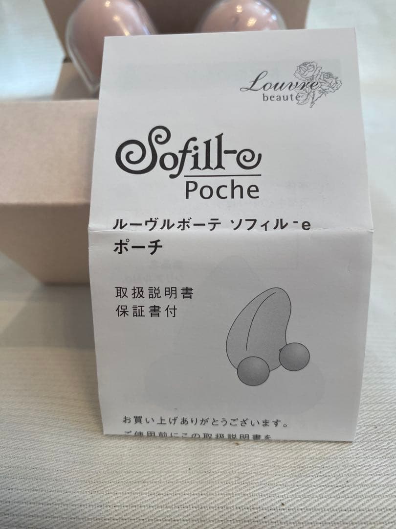 【 ✨美品 ✨】ルーヴルボーテ　ソフィルe　ポーチ　新品　未使用品