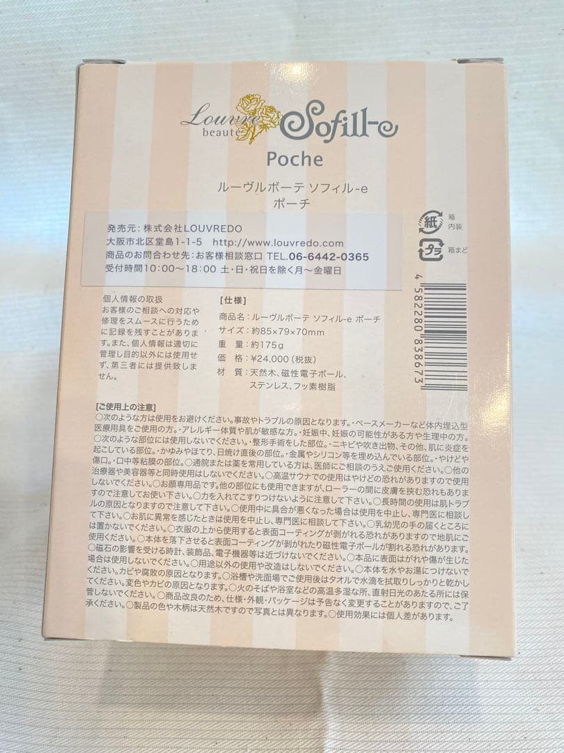 【 ✨美品 ✨】ルーヴルボーテ　ソフィルe　ポーチ　新品　未使用品