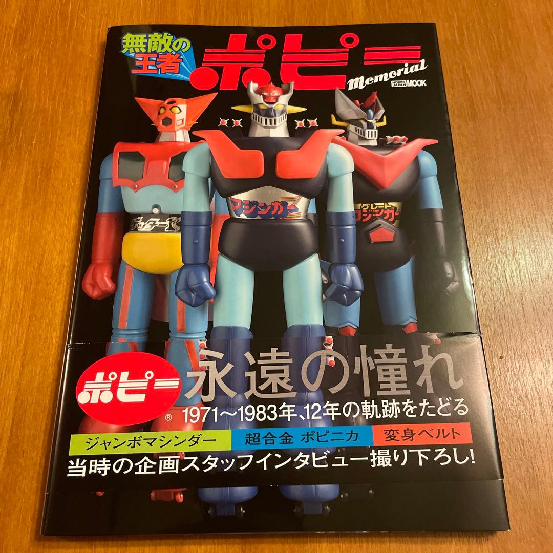 無敵の王者 ポピー Memorial