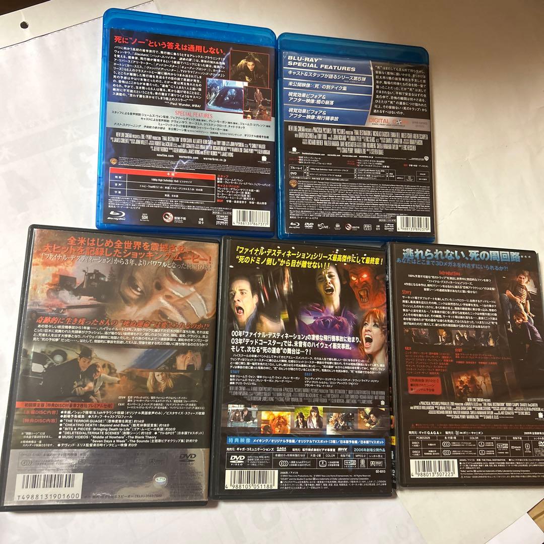 ファイナルデスティネーションシリーズ 全巻5作セル版DVD・Blu-rayセット