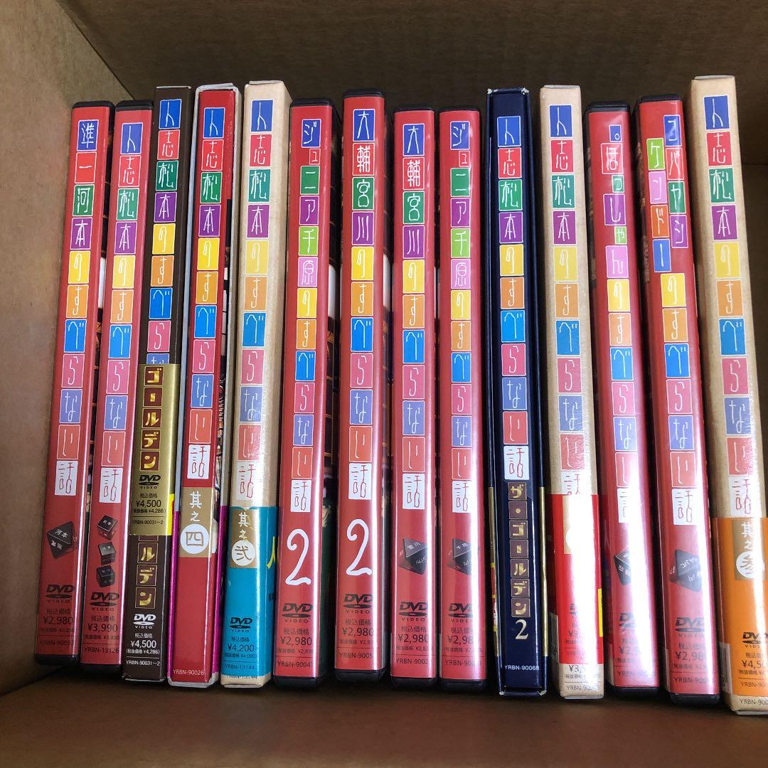 人志松本のすべらない話 ザ・ゴールデン2〈初回限定盤〉その他合計14本