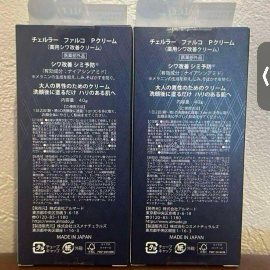 3本セット　チェルラー　ファルコ　パーフェクトクリーム