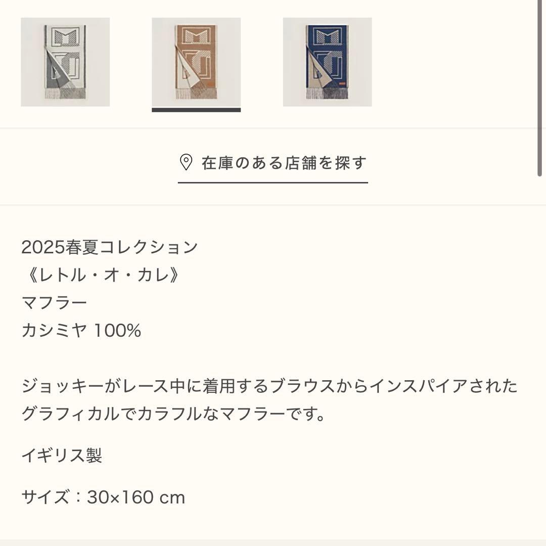 【新品未使用】HERMESカシミヤマフラー レトル・オ・カレ