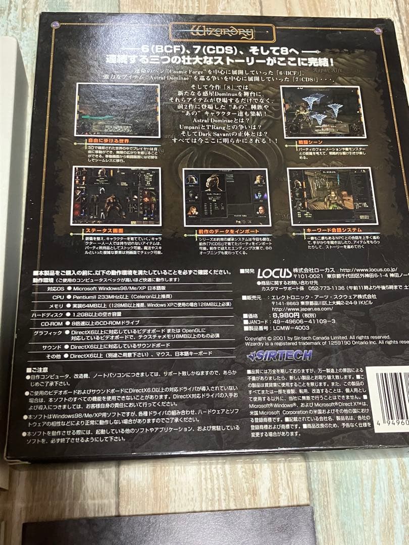 ウィザードリィ8 日本語版