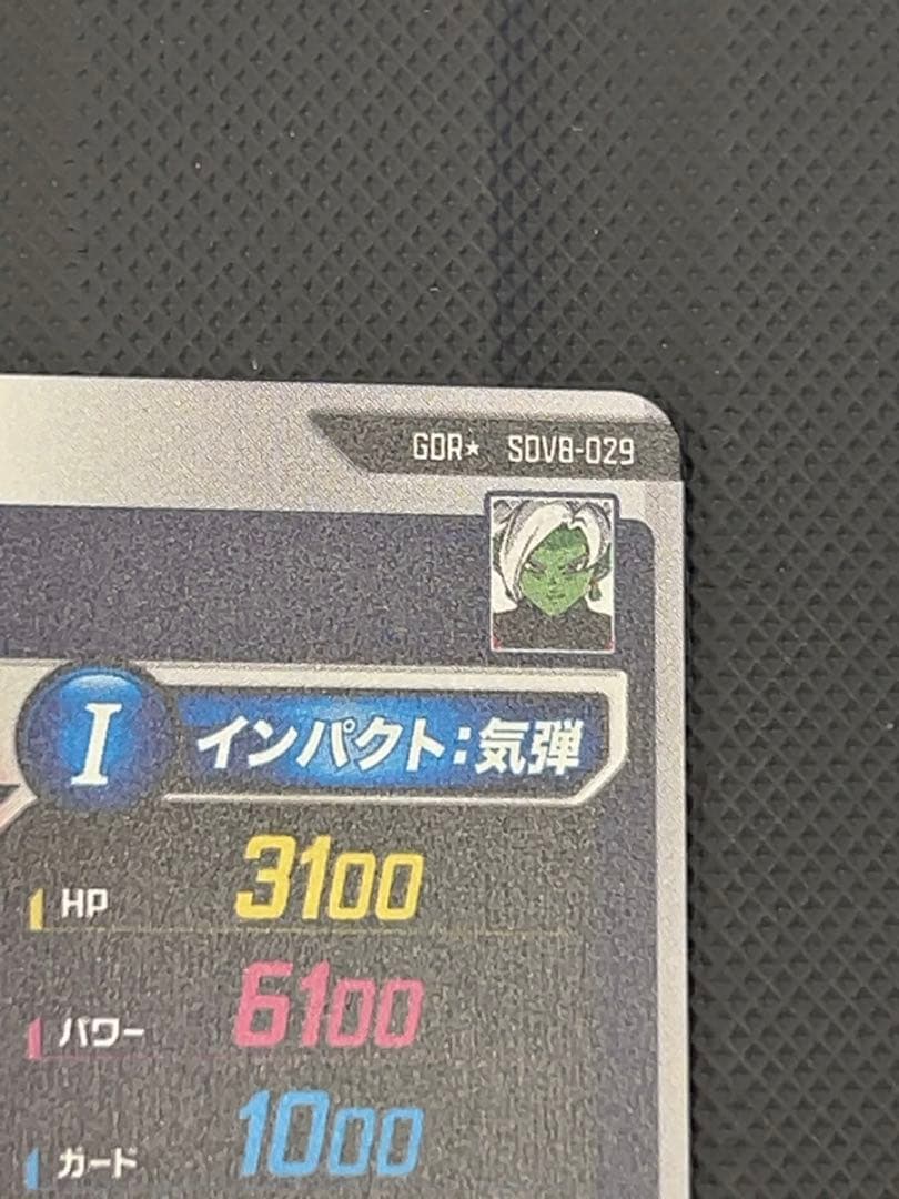 美品　最安値　sdv8-029 ザマス　パラレル　ドラゴンボールスーパーダイバー