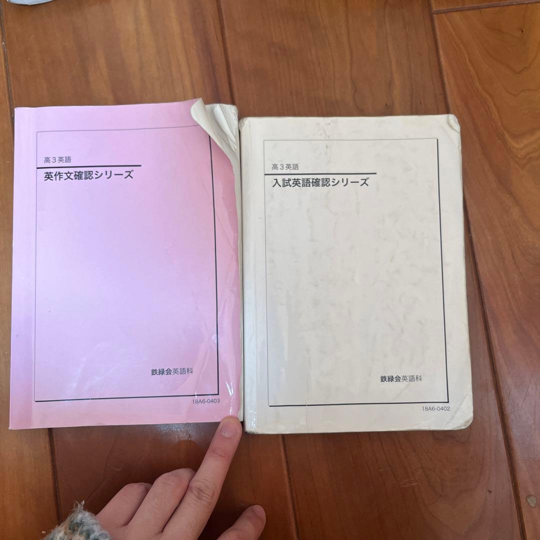鉄緑会　高三入試英語問題シリーズ