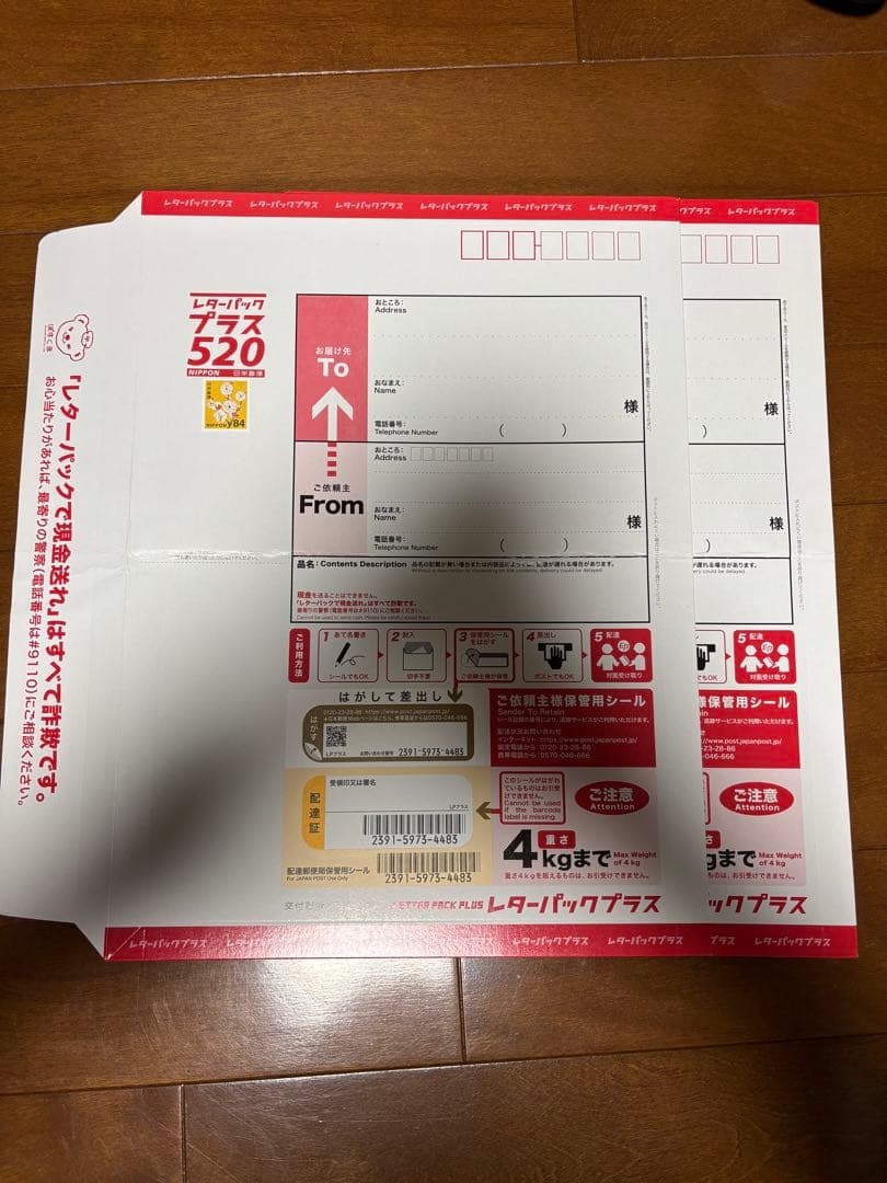 レターパックプラス 520 ＋84 23枚