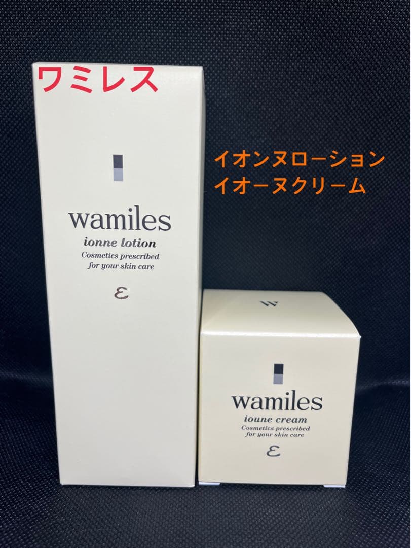 【新品】ワミレス　イオンヌローション、イオーヌクリーム