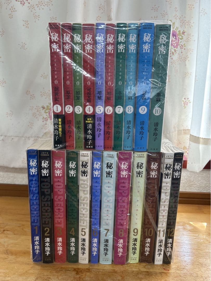 v*t様 良品 秘密　トップシークレット　全巻　+秘密　シーズン0 送料無料 清