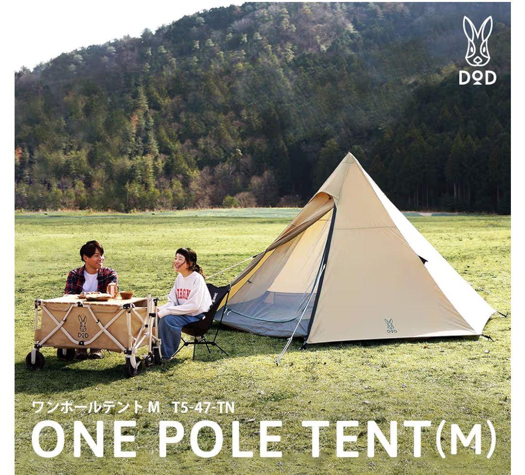 DOD ディーオーディー ワンポールテント M グランドシート付
