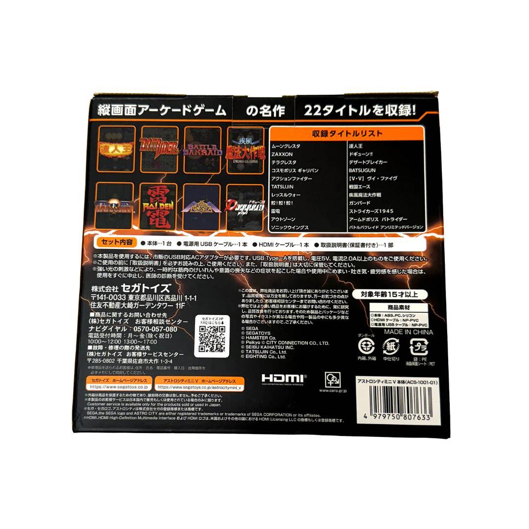 新品未開封 アストロシティミニV ＆ ゲームセンタースタイルキットV