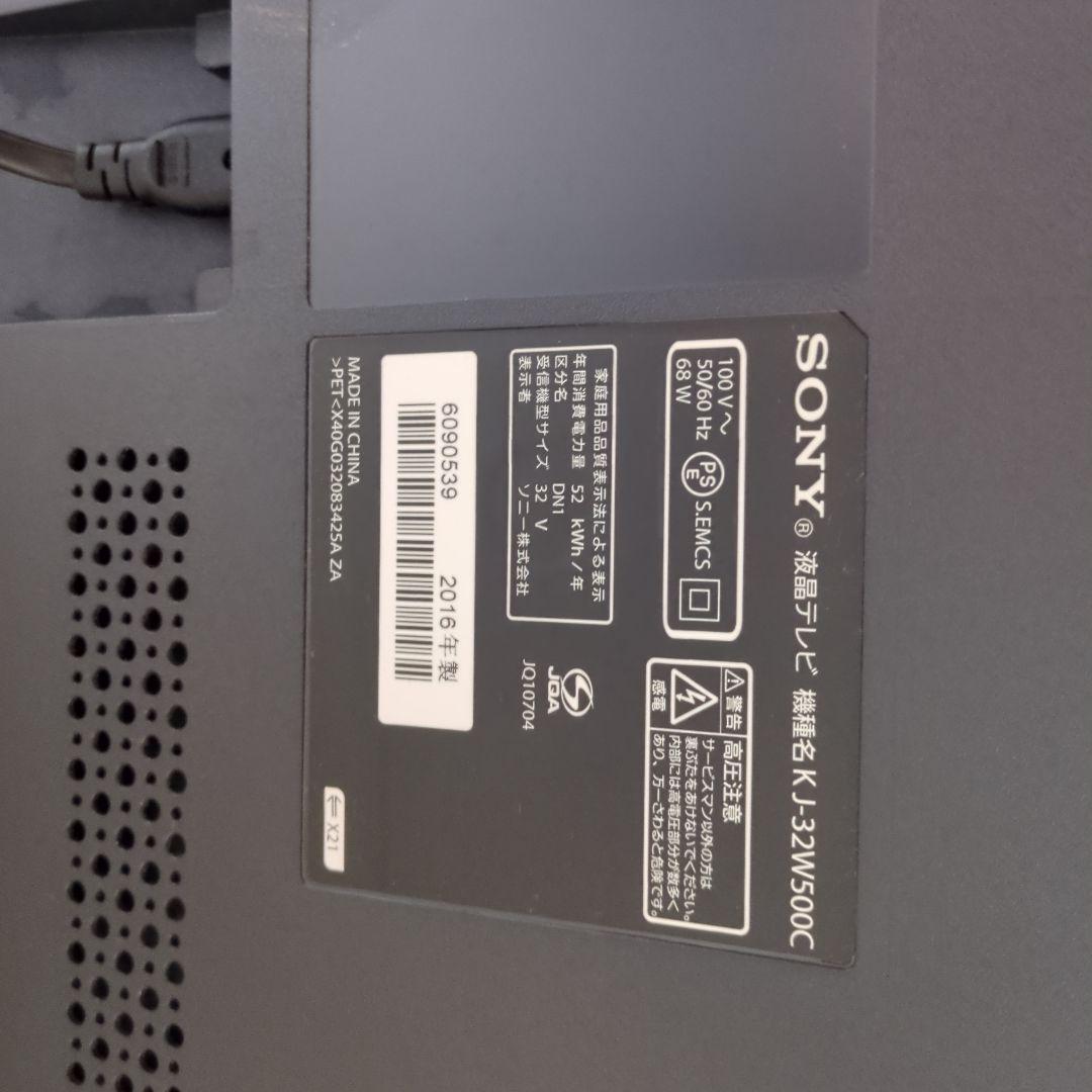 SONY KJ-32W500C 32インチ液晶テレビ