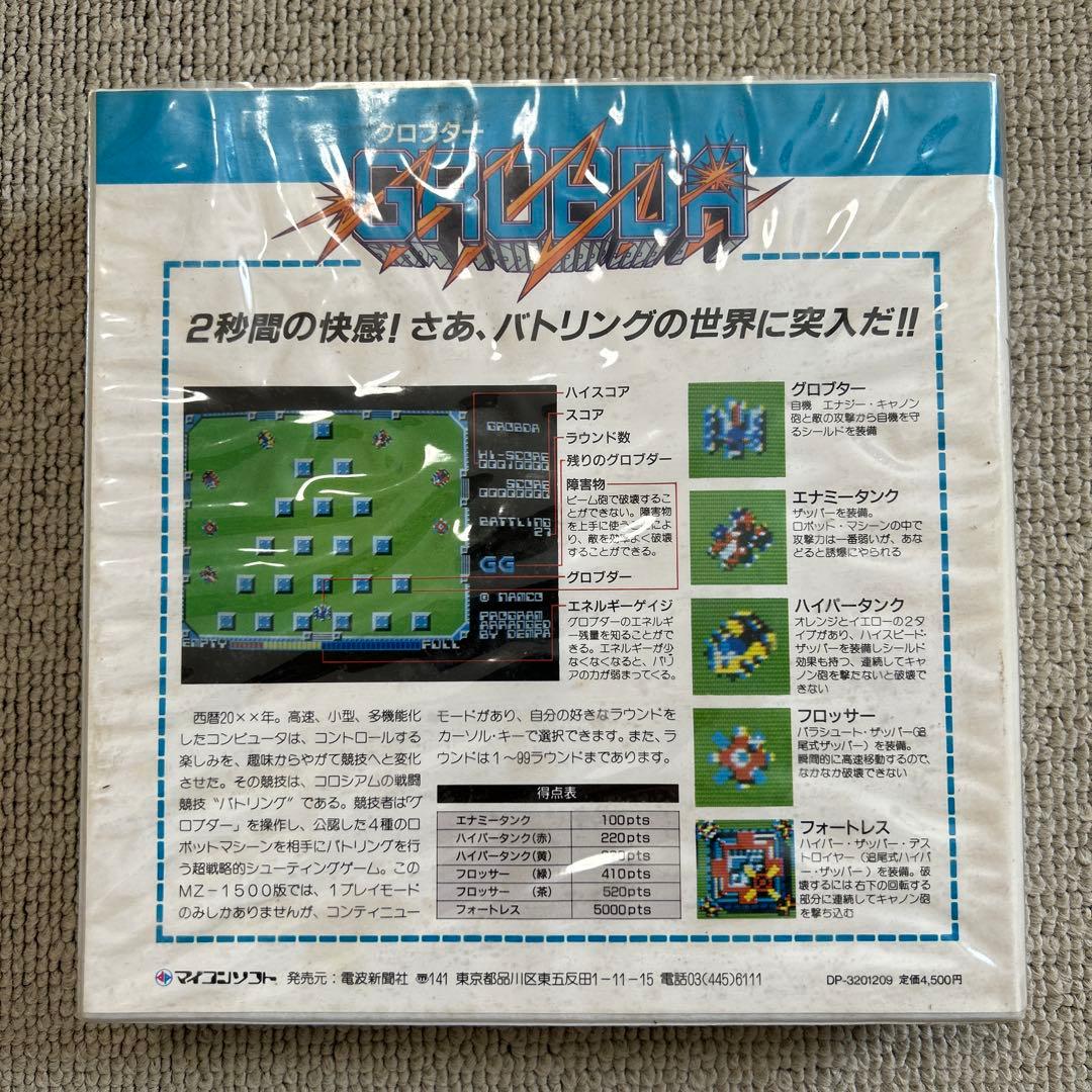 マイコンソフト namco グロブダー mz-1500 レトロゲーム