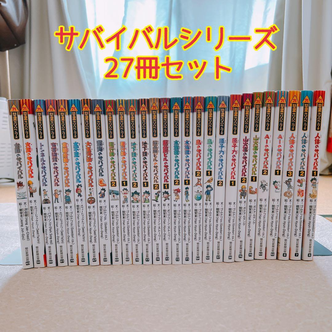 【チェ】科学漫画　サバイバルシリーズ 27冊セット& マグフォーマー62