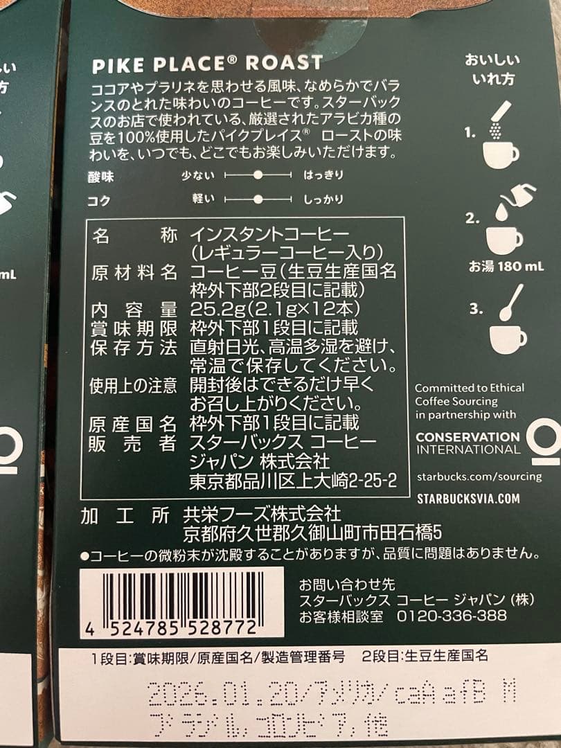 スタバVIA Coffee Essence8箱セット