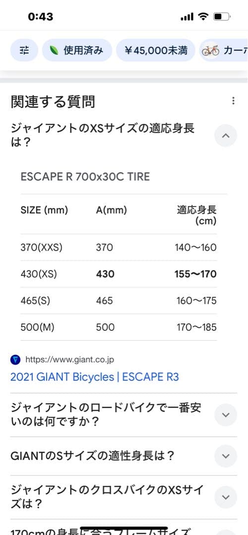 GIANT マウンテンバイク ミントグリーンSX