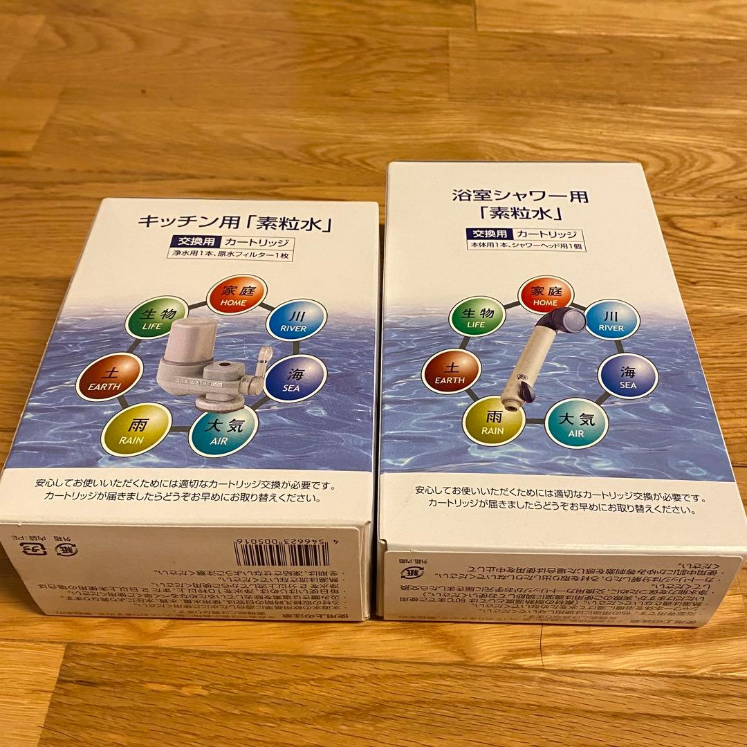 ✨フリーサイエンスカートリッジ✨キッチン用とシャワー用✨2個セット✨レターパック