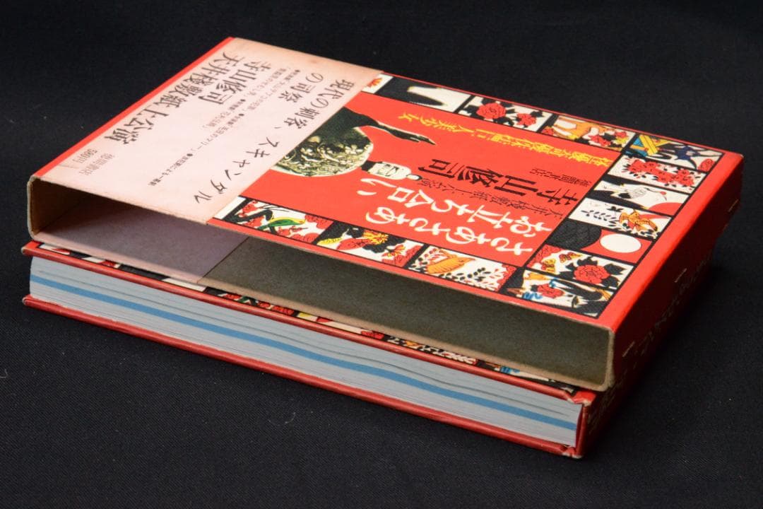 【さあさあお立ち合い　天井桟敷紙上公演　】寺山修司・森山大道　★★値下げしました