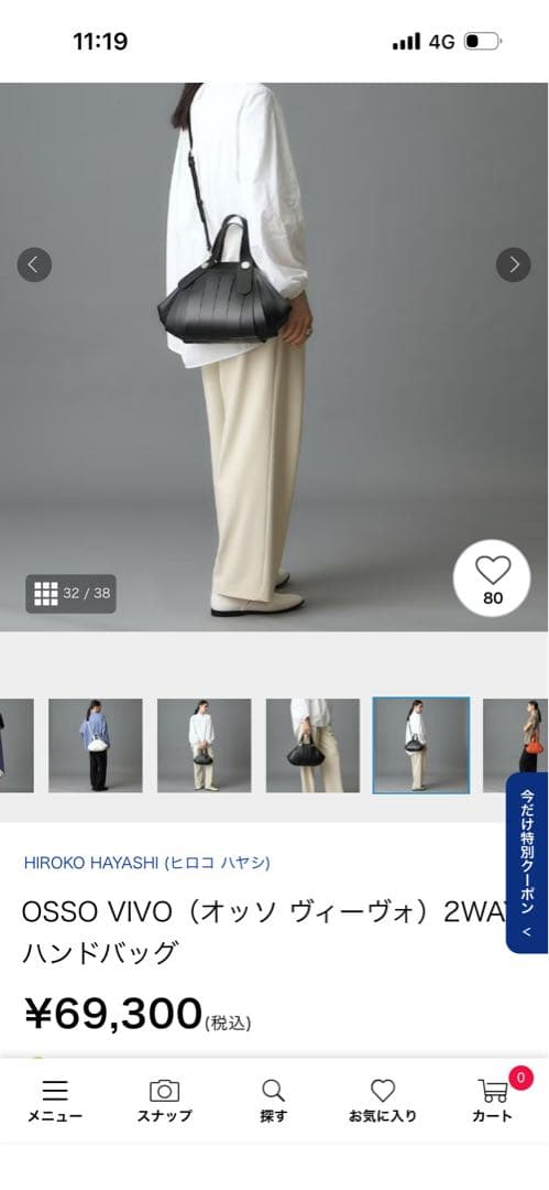 ヒロコハヤシ　オッソ2wayバッグヴィーヴォ