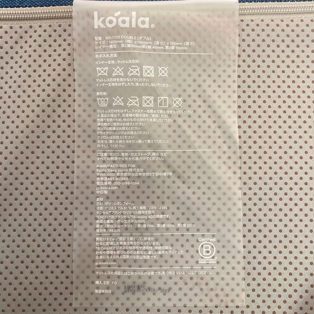 【自社配送エリア限定販売】Koalaオリジナルコアラマットレス/ダブルサイズ