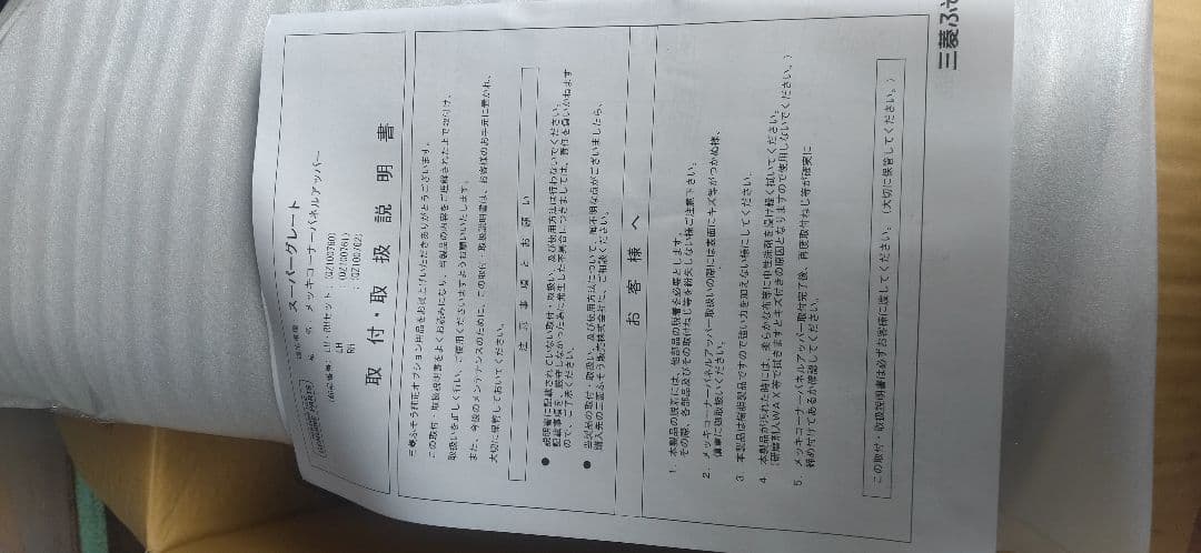 三菱ふそう 現行型スーパーグレート 純正メッキコーナーアッパー左右 未開封