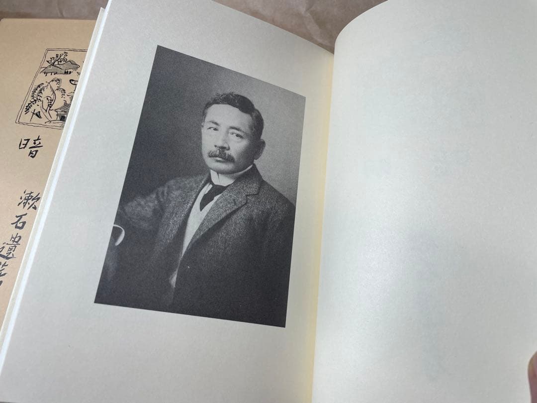 「明暗」夏目漱石 著 岩波書店　初版復刻版