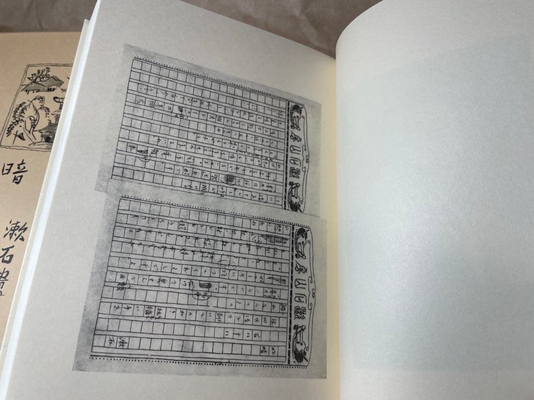 「明暗」夏目漱石 著 岩波書店　初版復刻版