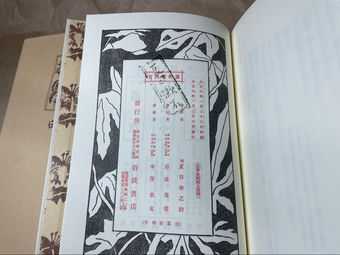 「明暗」夏目漱石 著 岩波書店　初版復刻版