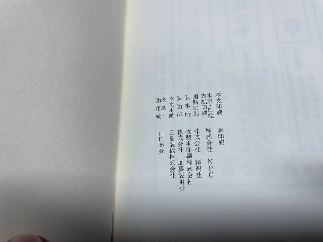 「明暗」夏目漱石 著 岩波書店　初版復刻版