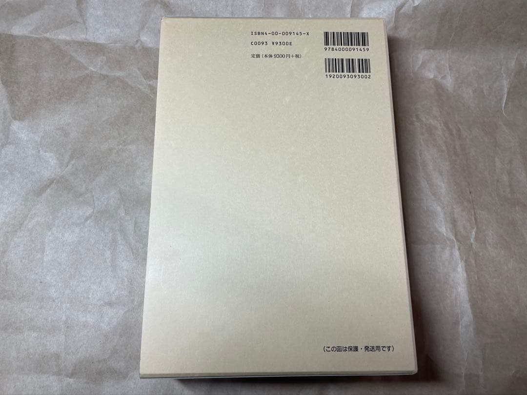 「明暗」夏目漱石 著 岩波書店　初版復刻版