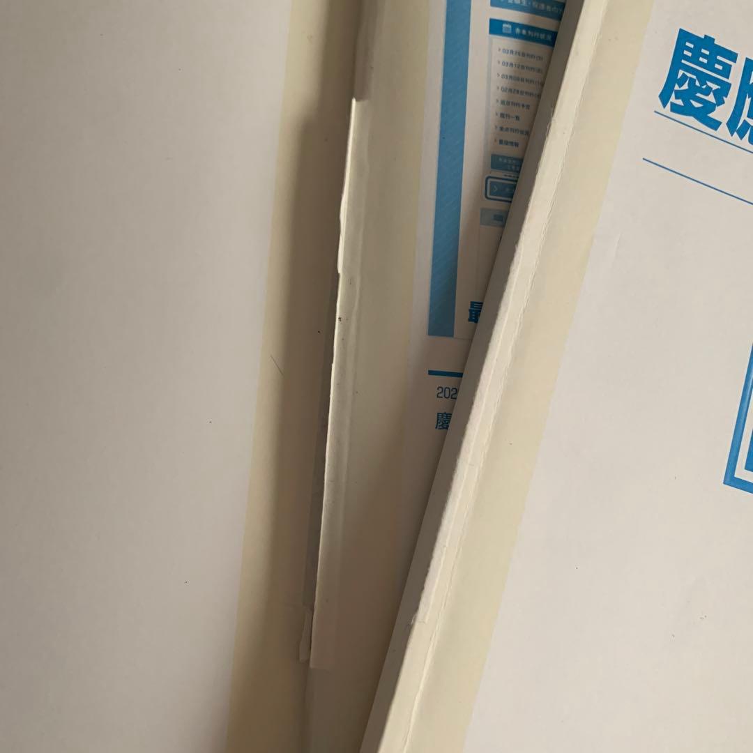 赤本　慶應義塾大学　慶應の英語　経済学部　総合政策学部　商学部　環境情報学部