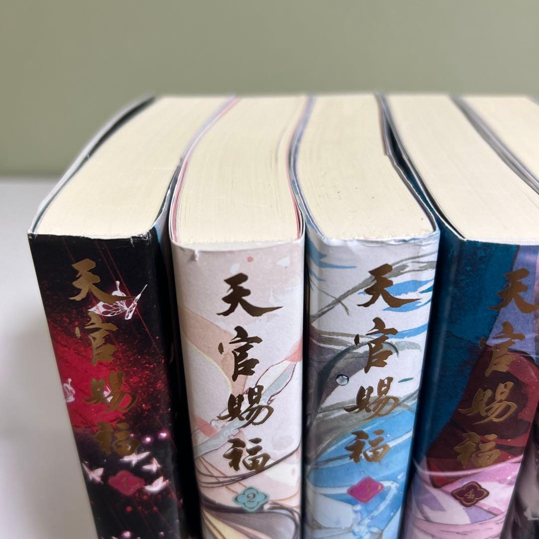 天官賜福　人渣反派自救系統　小説　日本語版