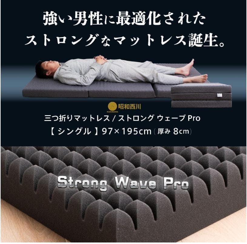 16日まで安！！★昭和西川★新品！Strong シングルマットレス グレー