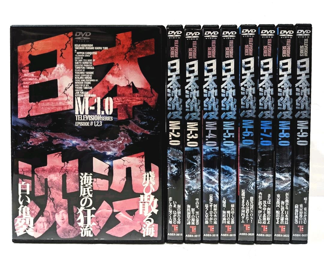 日本沈没 DVD 全9巻 セット